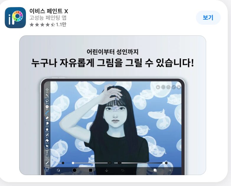무료 드로잉 앱, 이비스 페인트X , 앱 스토어 이미지 캡쳐.