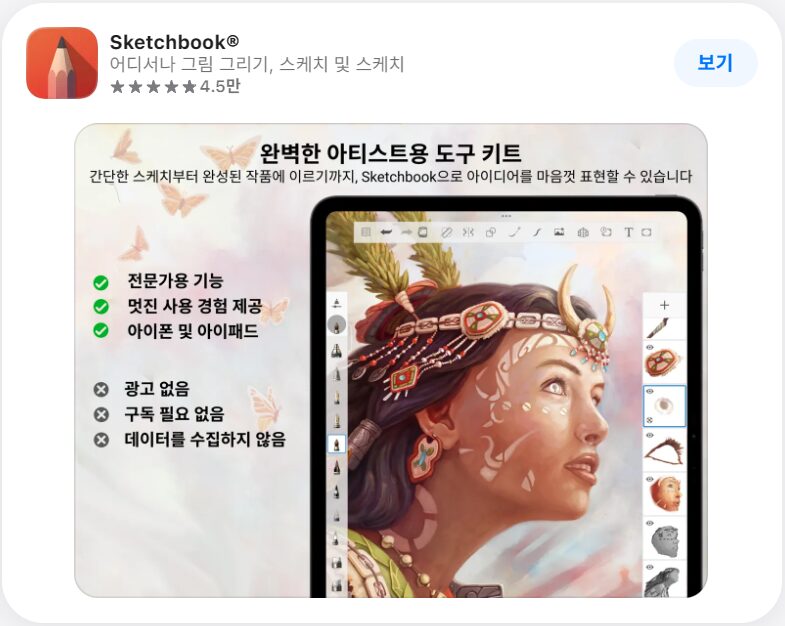무료 드로잉 앱, 스케치북 앱 스토어 캡쳐.