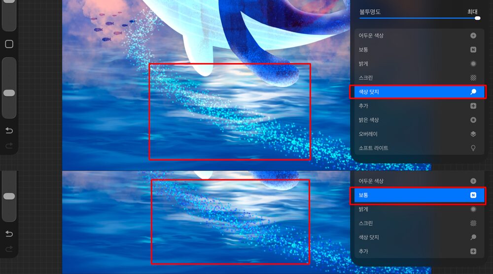 프로크리에이트의 블랜딩 모드 비교 사진.