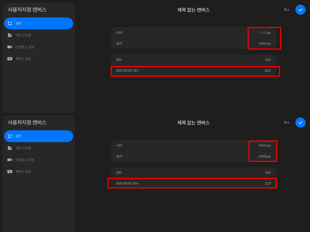 프로크리에이트 사용자 지정 캔버스 설정창