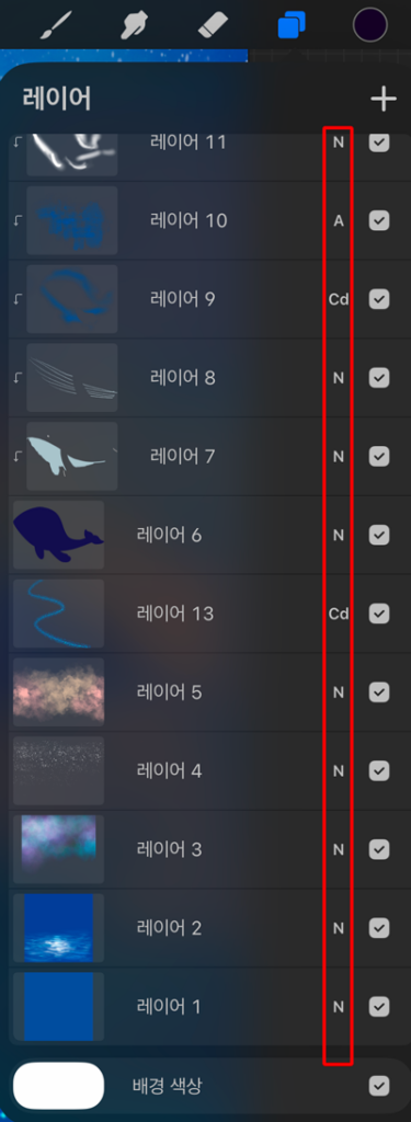 프로크리에이트 레이어 창.