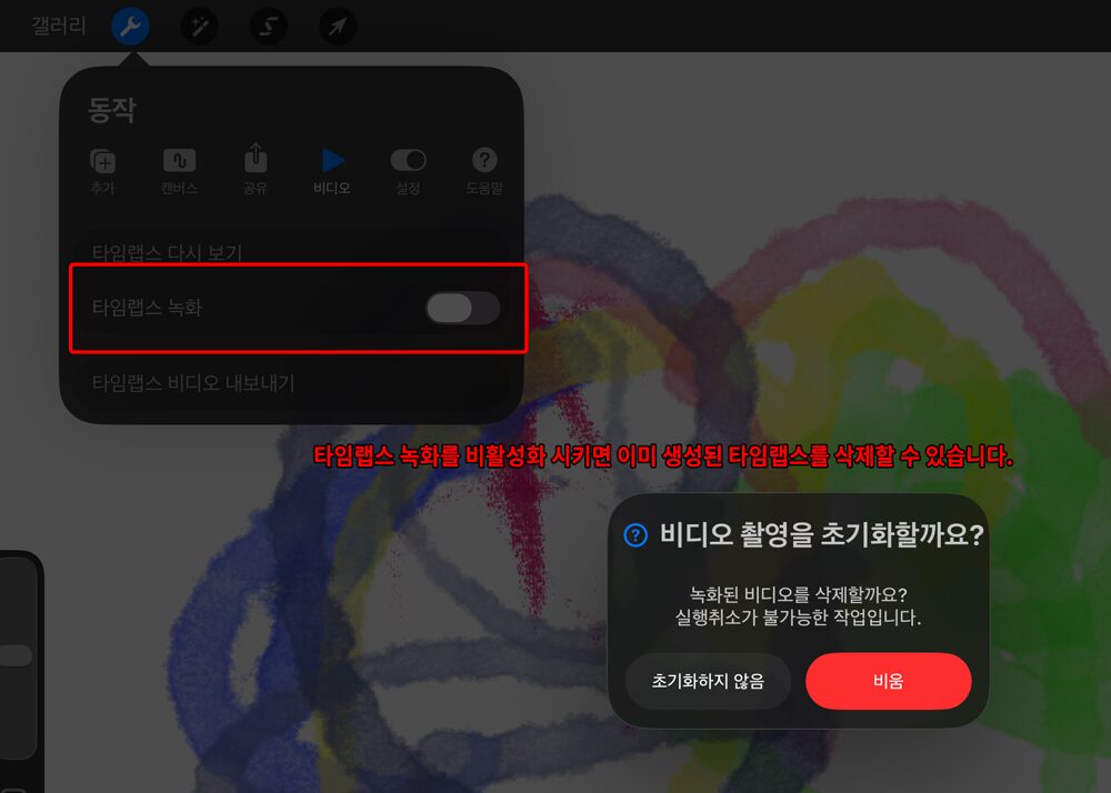 타임랩스 삭제 창