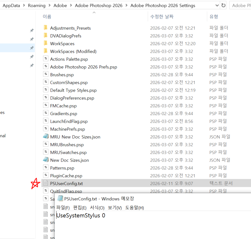 PSUserConfig.txt파일 넣는 위치 표시