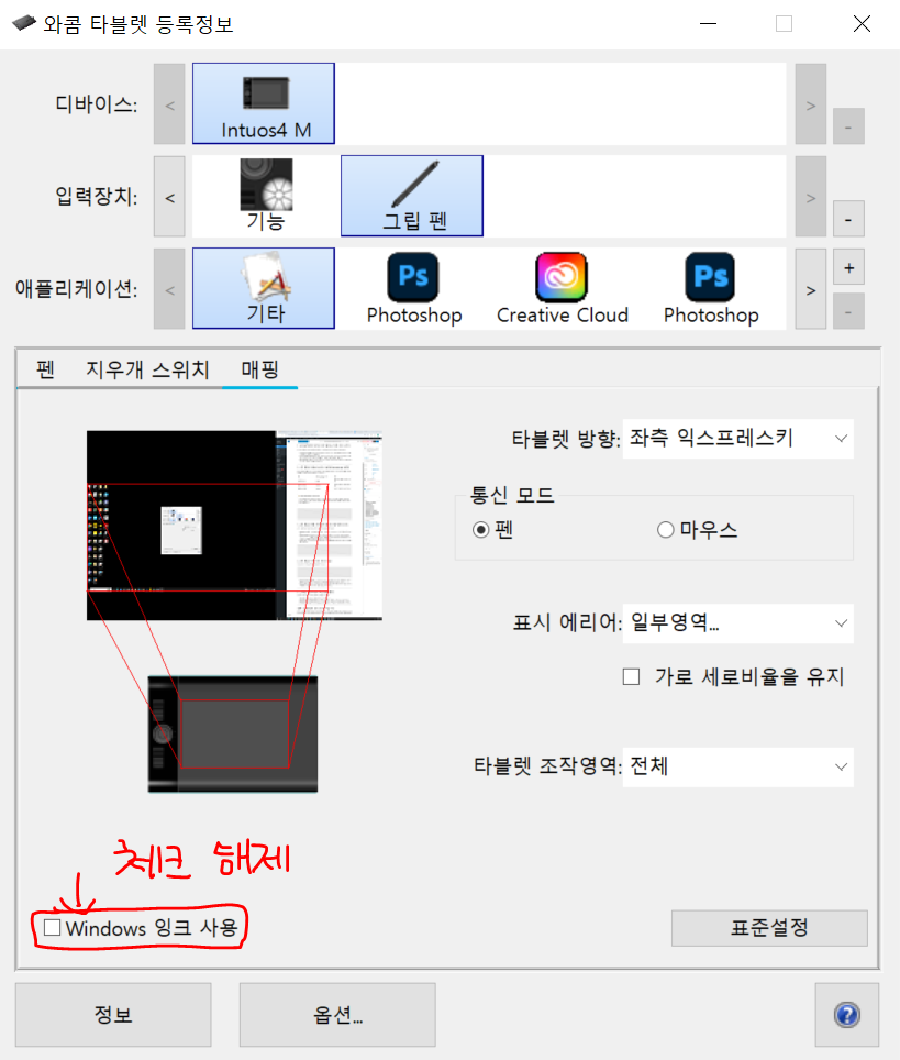 와콤 타블렛 드라이버 등록정보 창 캡쳐.