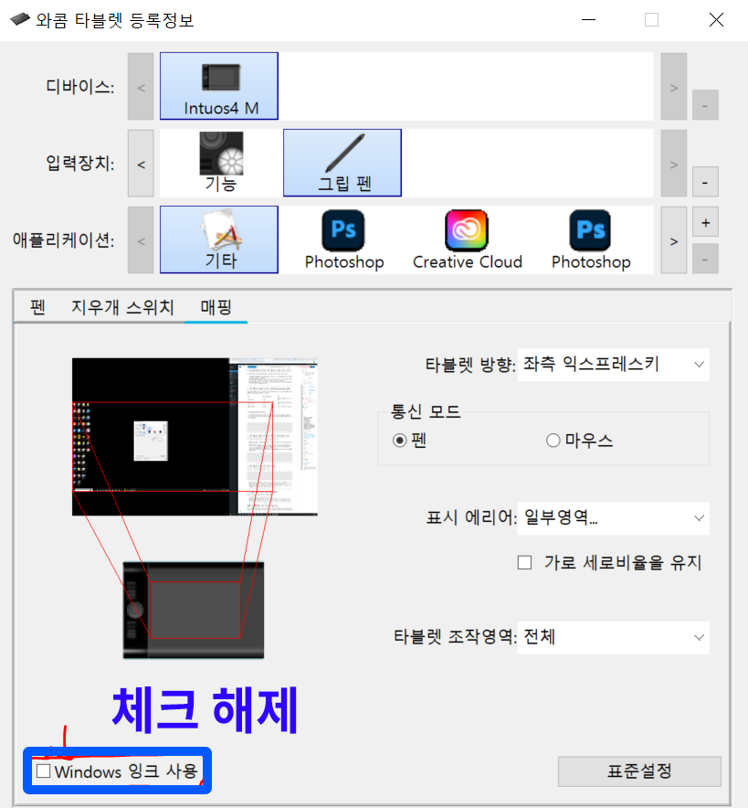 와콤 타블렛 등록정보의 Windows 잉크 사용 체크박스
